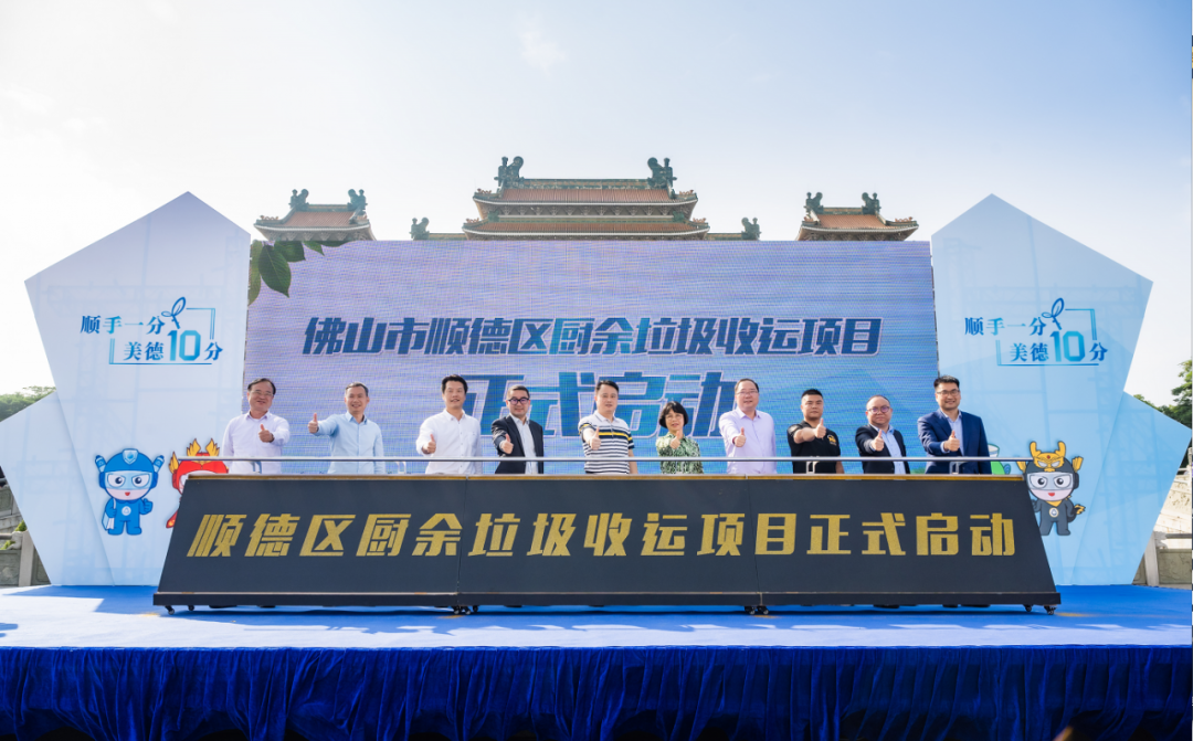 智慧云物联加持，918博天堂环境中标顺德区厨余垃圾收运体系特许经营项目
