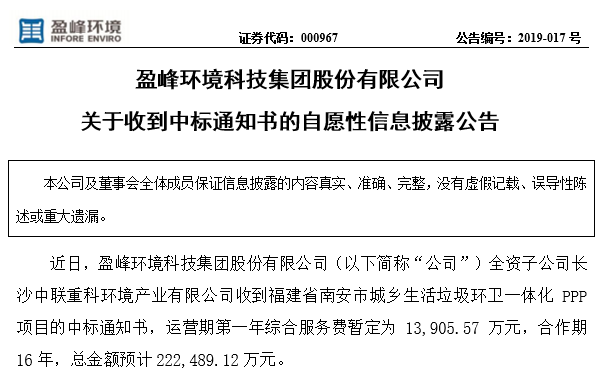 918博天堂环境22.25亿中标福建南安环卫一体化PPP项目，助力建设美丽之城
