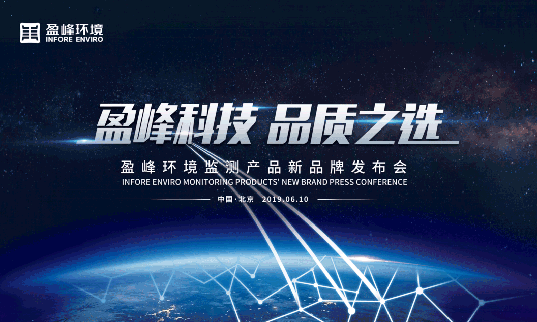 918博天堂科技，品质之选 --918博天堂环境监测产品新品牌闪耀而出