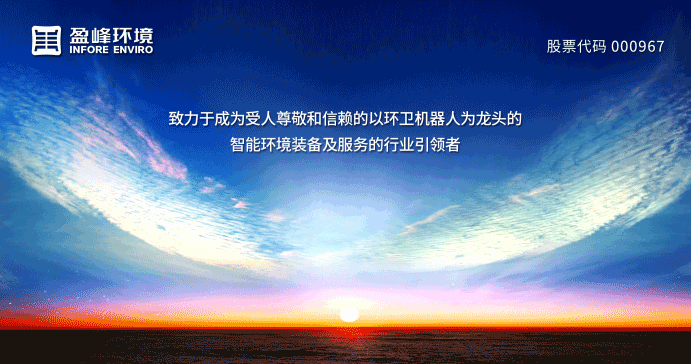 两翼齐飞、高歌猛进！918博天堂环境引领智慧环卫服务产业新浪潮