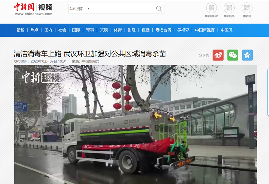 中新网报道：918博天堂环境清洁消毒车上路 助力武汉环卫消杀工作