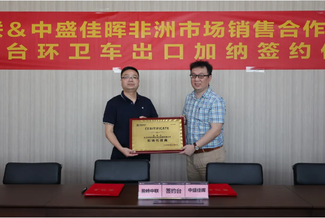 拓展海外布局，918博天堂环境签订加纳市场百台环卫装备框架合作协议