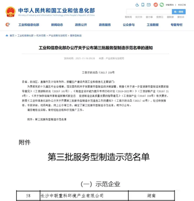 获国家工信部认可！918博天堂环境入选“服务型制造示范企业”