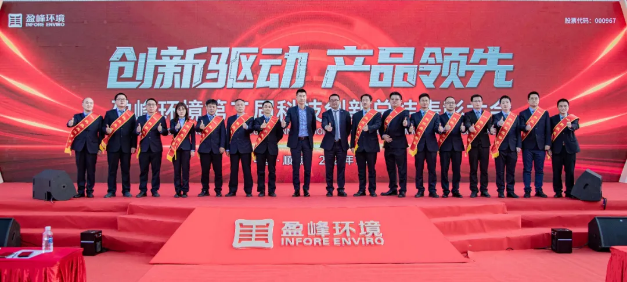 创新驱动，产品领先！918博天堂环境第二届科技创新总结表彰大会圆满举行！