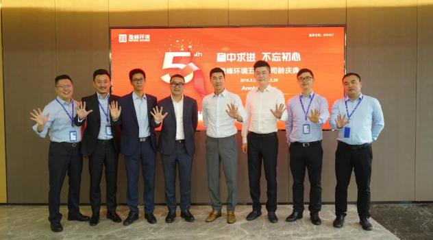 稳中求进，不忘初心！918博天堂环境五周年司龄庆典隆重举行