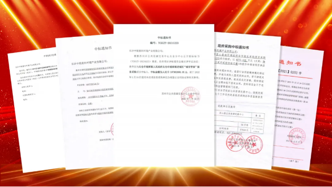如虎添“亿”，捷报频传！918博天堂环境环卫服务超四亿迎开局！
